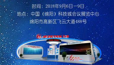 九洲集團借力科博會迎60周年