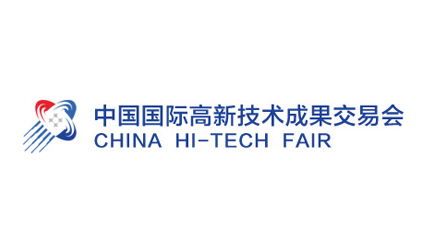 2020中國(guó)國(guó)際高新技術(shù)成果交易會(huì)