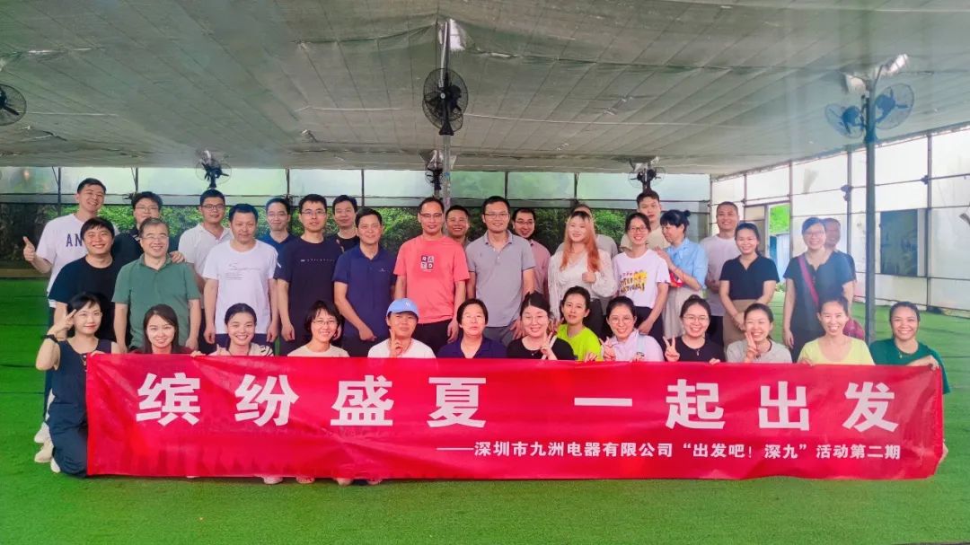 &ldquo;出發(fā)吧！深九&rdquo;第二期