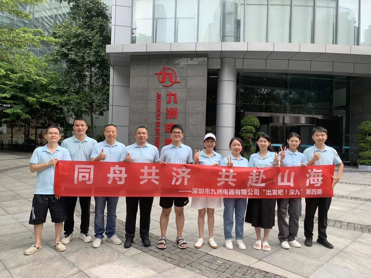 &ldquo;出發(fā)吧！深九&rdquo;第四期 | 同舟共濟(jì) 共赴山海